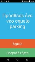 Που παρκαρα; - Βρες το parking 2019 포스터