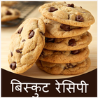 Cookies Recipes in Hindi (Free) icône