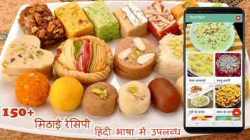 Sweet Recipes in Hindi (Free) Affiche