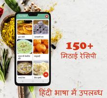 Sweet Recipes in Hindi (Free) capture d'écran 1