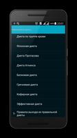 Диеты screenshot 3