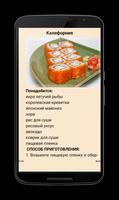 Рецепты суши и роллов дома постер