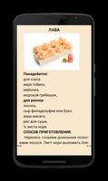 Рецепты суши и роллов дома скриншот 1