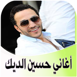 جديد حسين الديك 2017-icoon