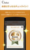 1 Schermata Otokui - お店に好きになってもらえるグルメアプリ