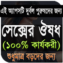 বড়দের ওষুধ APK