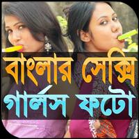 বাংলার সুন্দরী Affiche