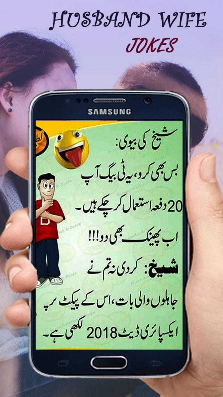Download do APK de Husband Wife Jokes in Urdu - Funny Jokes in Urdu para Android Download do APK de Husband Wife Jokes in Urdu - Funny Jokes in Urdu para Android