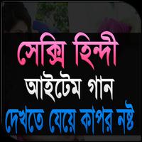 ইন্ডিয়ান আইটেম গান الملصق