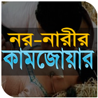 নর-নারীর জোয়ার أيقونة