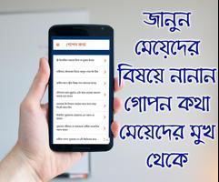 Bangla Gopon Kotha - নারী কন্ঠে গোপন উপায় জানুন screenshot 1