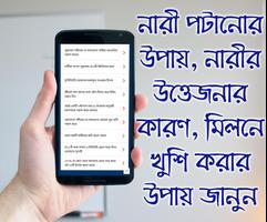 Bangla Gopon Kotha - নারী কন্ঠে গোপন উপায় জানুন screenshot 2