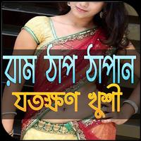 রামঠাপ দিন, যতক্ষণ খুশী Affiche