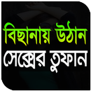 APK বিছানায় তুফান