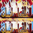 Alif Allah Aur Insan Novel By Qaisra Hayt complete APK