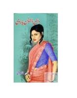 Dasi Dholan Yar Di Faiza Iftikhar urdu novel book capture d'écran 3