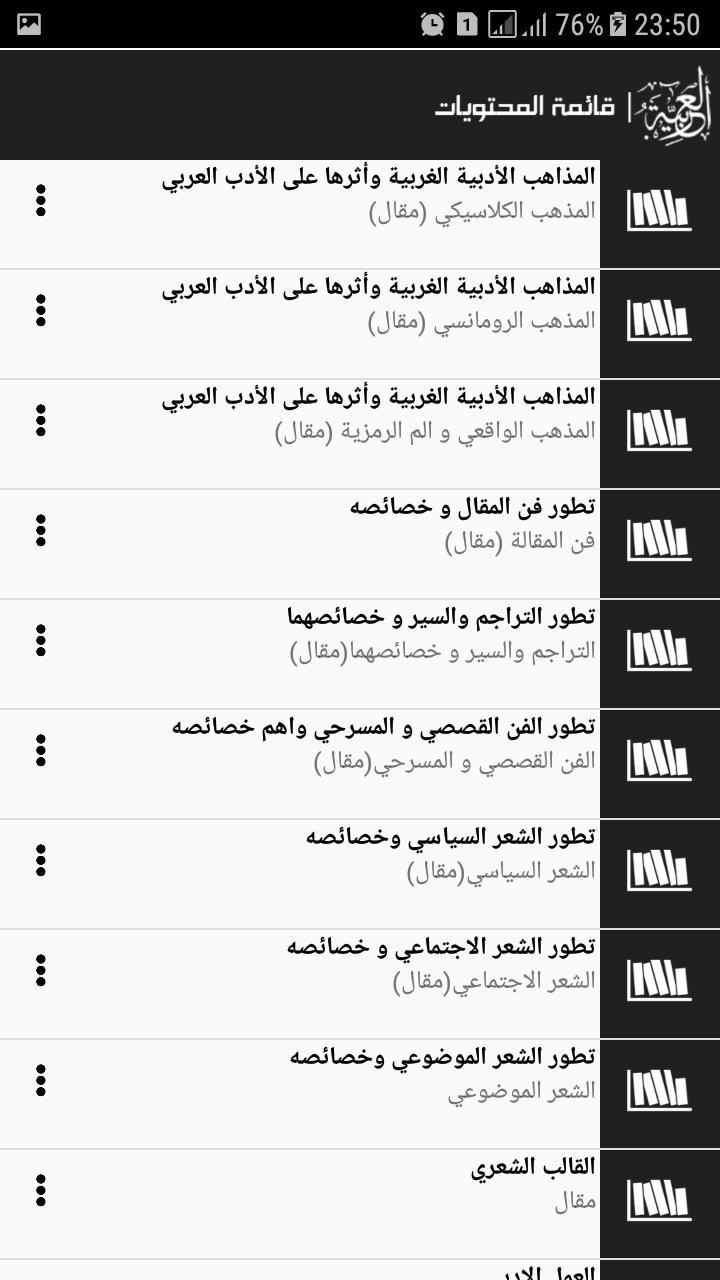 بكالوريا | اللغة العربية for Android - APK Download