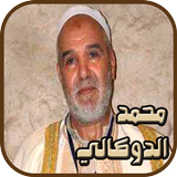 الشيخ الدوكالي محمد icône