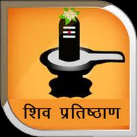 Shiv Pratishthan syot layar 3