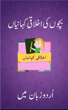 Bachon Ki Kahaniyan in Urdu - Dadi Maa Ki Kahaniya APK for Android Download
