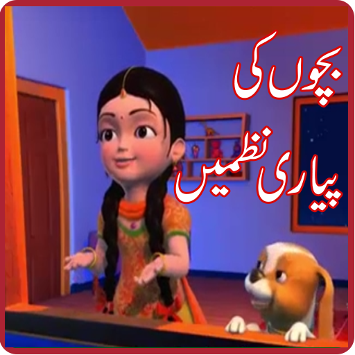 Bachon Ki Urdu Nazmain - Hindi Poems in Urdu