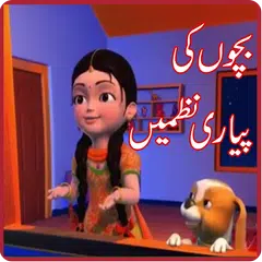 Bachon Ki Urdu Nazmain - Hindi Poems in Urdu APK download