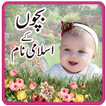 Bachon ke Pyare Naam in Urdu