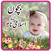 Bachon ke Islamic names - Urdu Qaida