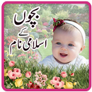 Bachon ke Islamic names - Islami Naam in Urdu APK