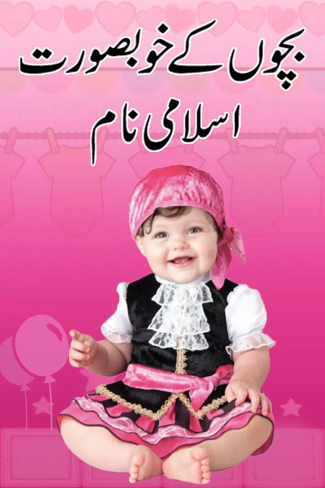 Musalman Bachchon ke Piyare Naam Urdu Names collection with meaning