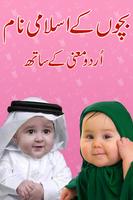Bachon ke Islamic names - Urdu Qaida تصوير الشاشة 1