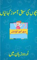 Bachon ki Kahaniya - Moral Stories in Urdu 海報