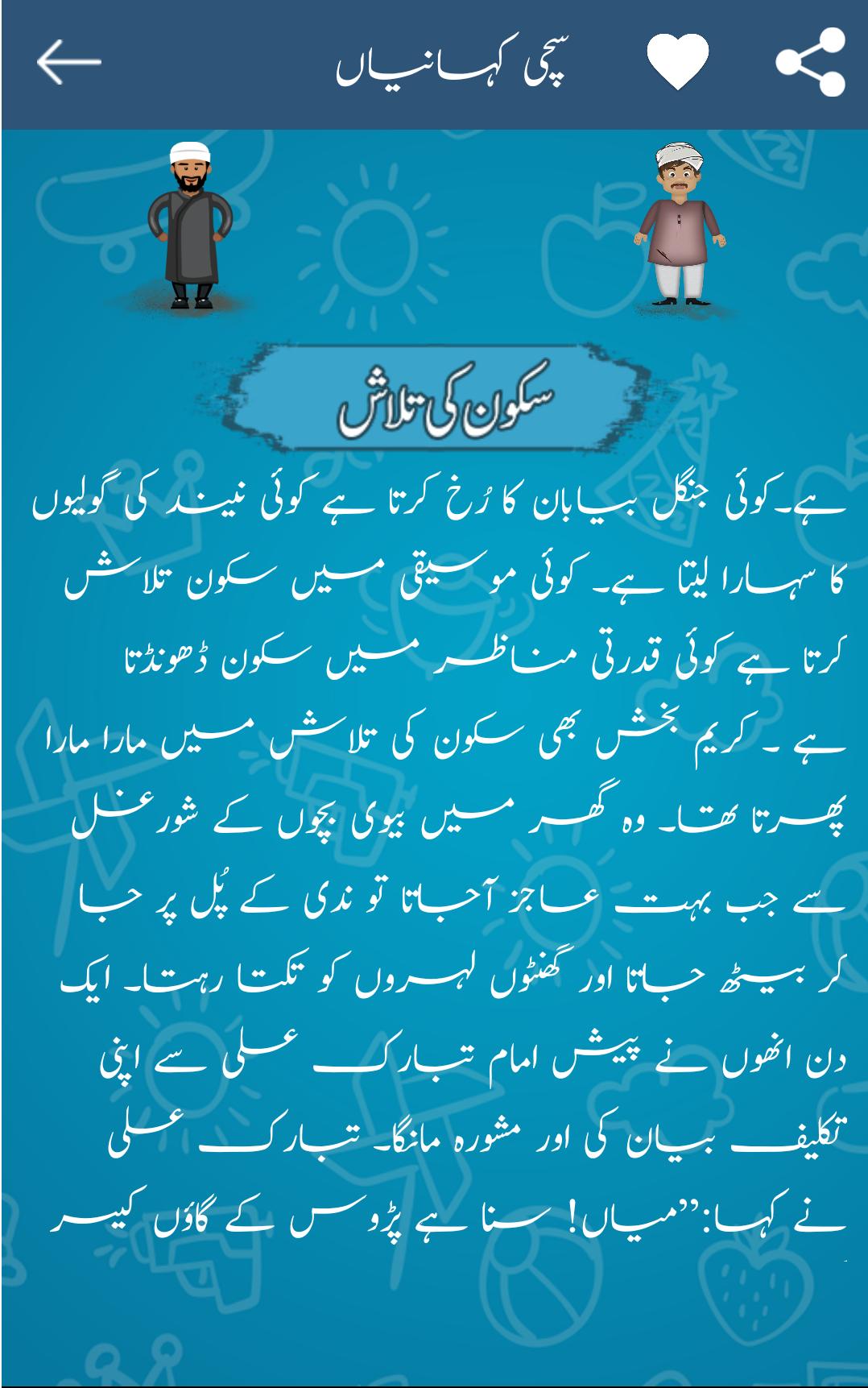Bachon ki Kahaniya - Moral Stories in Urdu for Android - APK Download