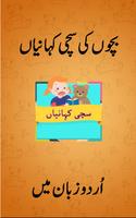 Bachon ki Kahanian - Sachi Kahaniyan by Dadi Amma poster