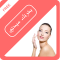 طرق طبيعية لتبييض المناطق الحساسة