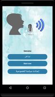 تغيير الصوت تصوير الشاشة 1