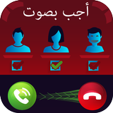 تغيير الصوت 2019-icoon