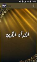 القرآن الكريم Affiche