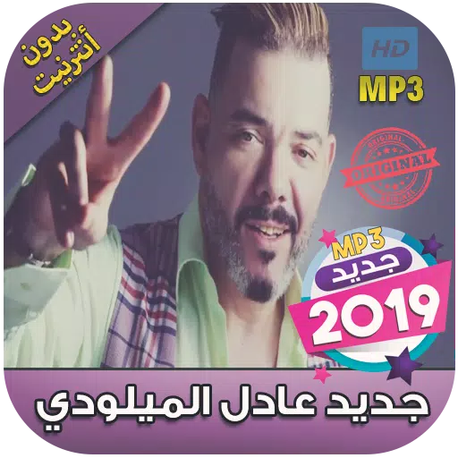 adil miloudi mp3 2016, Adil El Miloudi MP3 (Google Play version) | |  Apptopia - frais2010.it