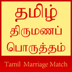 Tamil Marriage Match