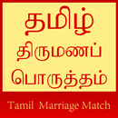 Tamil Marriage Match APK