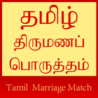 Tamil Marriage Match icon
