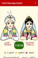 Tamil Marriage Match ภาพหน้าจอ 3
