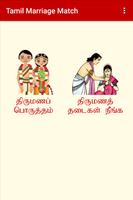 Tamil Marriage Match โปสเตอร์