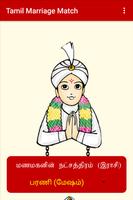 برنامه‌نما Tamil Marriage Match عکس از صفحه