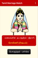 Tamil Marriage Match ảnh chụp màn hình 2