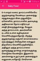 برنامه‌نما Baby Care Tips in Tamil عکس از صفحه