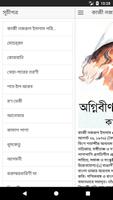 অগ্নিবীণা কাজী নজরুল ইসলাম screenshot 2