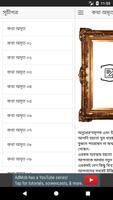 কথা অমৃত (বানী চিরন্তনী) - Bangla Quotes captura de pantalla 1