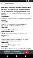 কথা অমৃত (বানী চিরন্তনী) - Bangla Quotes capture d'écran 2